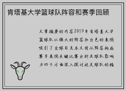 肯塔基大学篮球队阵容和赛季回顾