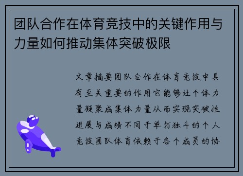 团队合作在体育竞技中的关键作用与力量如何推动集体突破极限